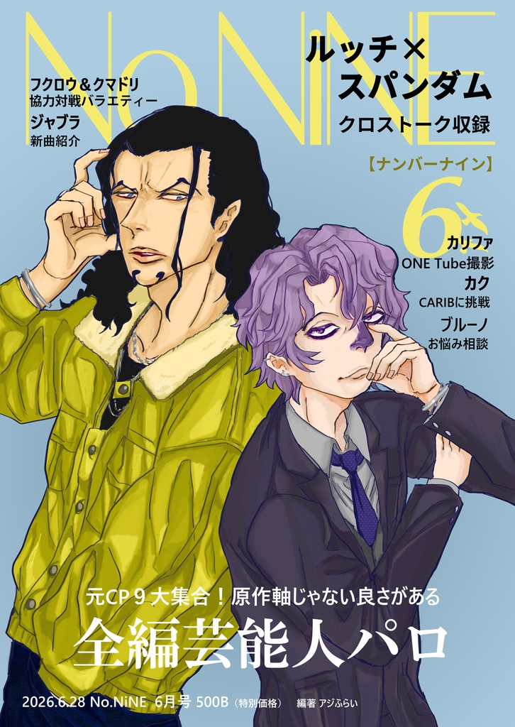 NO.NiNE(ﾅﾝﾊﾞｰﾅｲﾝ)６月号