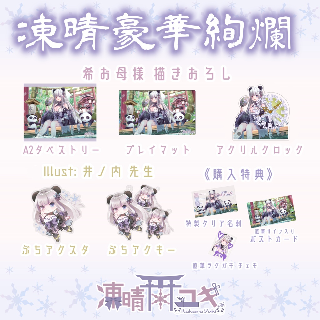 はじめてのグッズ:フルコンプセット