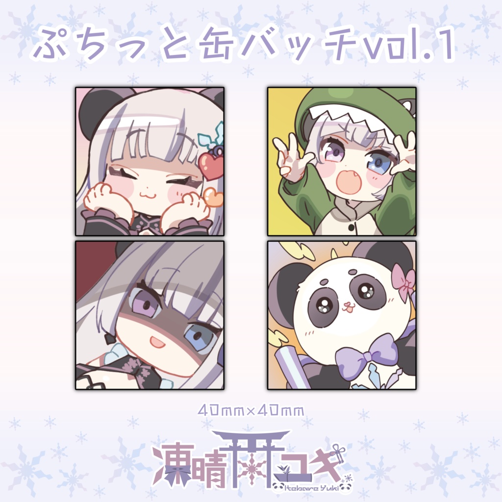 ぷちっと缶バッチVol.1