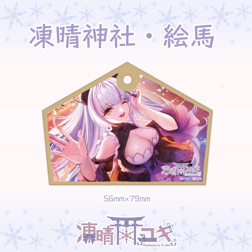 凍晴神社・絵馬