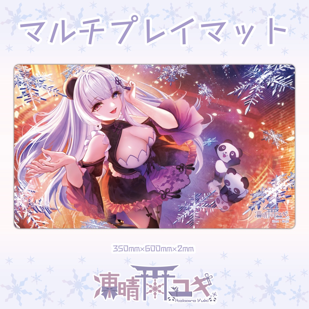 マルチプレイマット