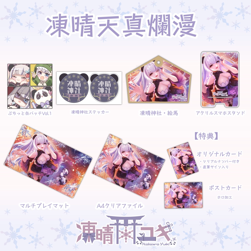 フルコンプセット