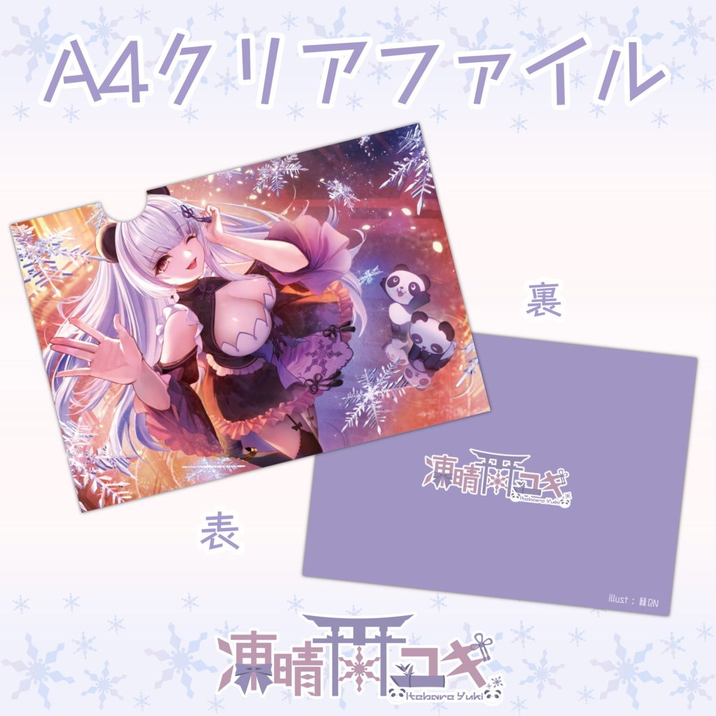 A4クリアファイル