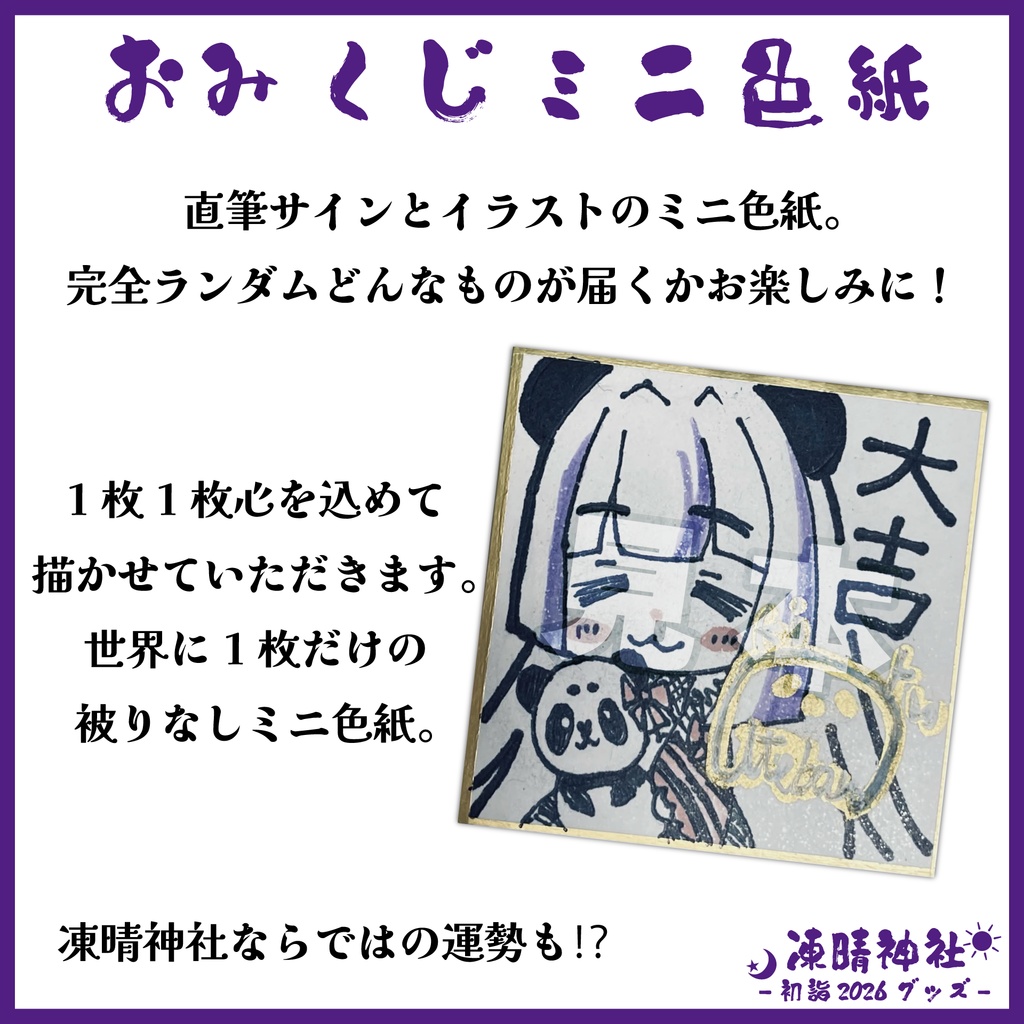 凍晴神社:初詣2026