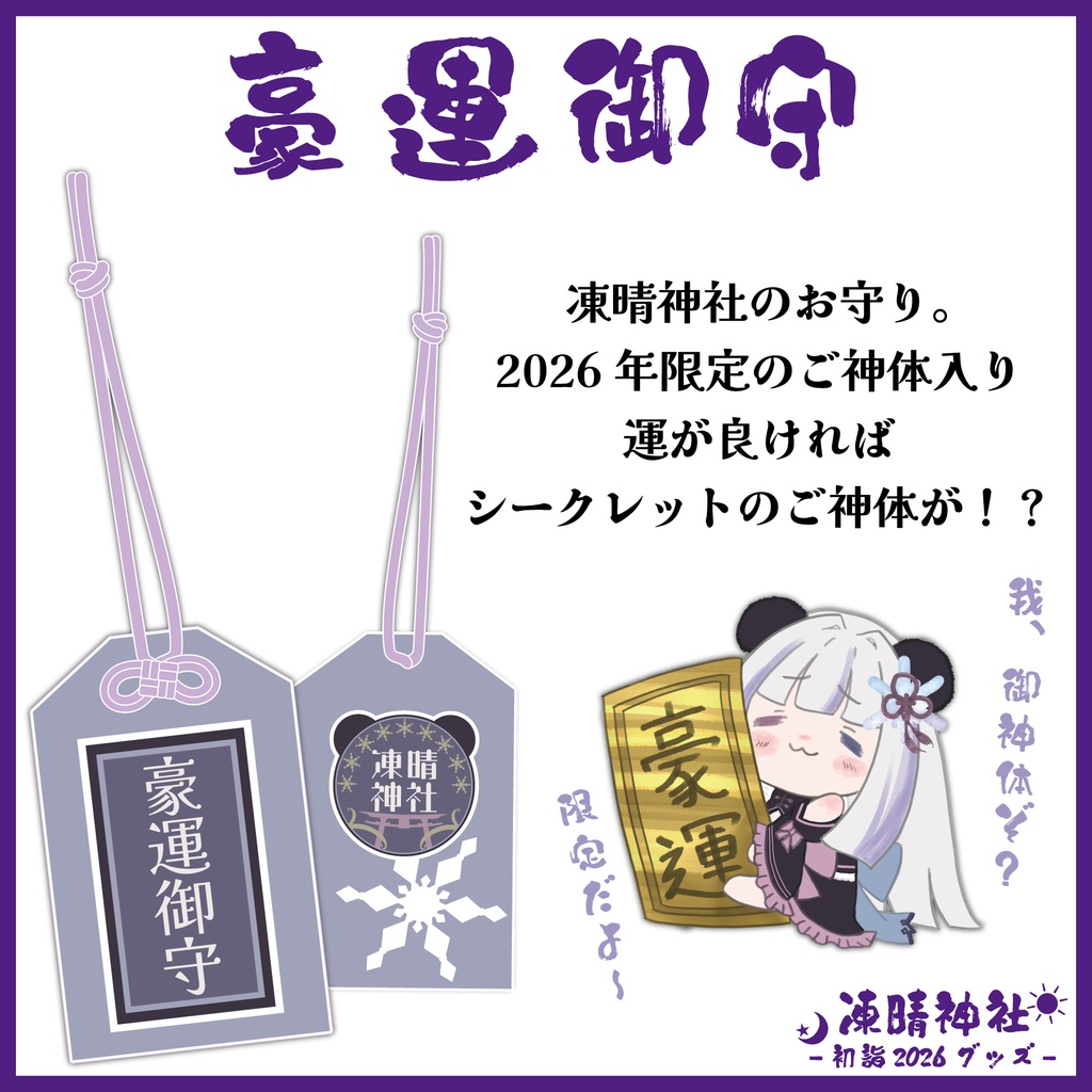 凍晴神社:初詣2026