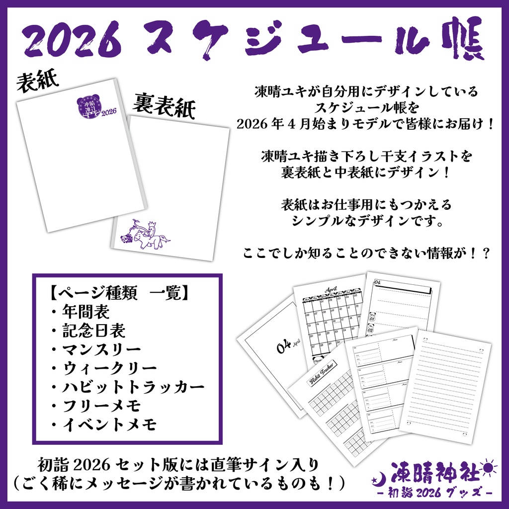 凍晴神社:初詣2026