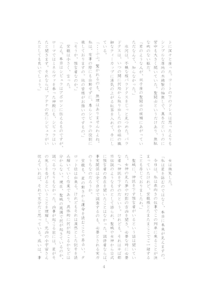 極東行アルビレオ