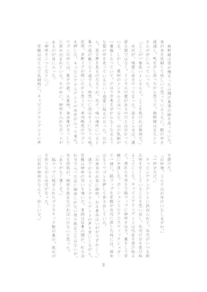 極東行アルビレオ