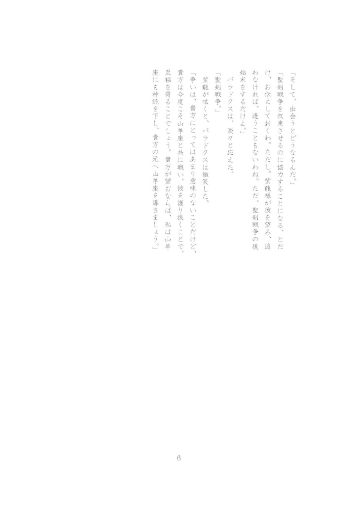 極東行アルビレオ