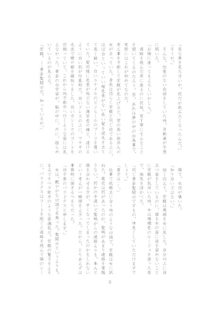 極東行アルビレオ