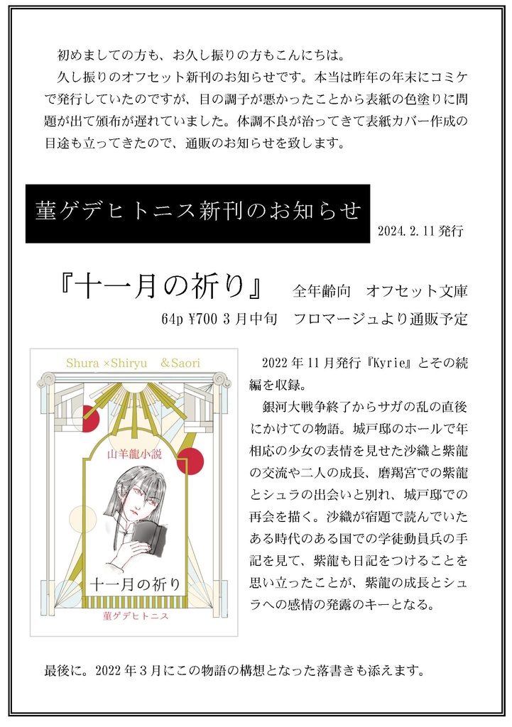 星祭り９　ペーパーその２