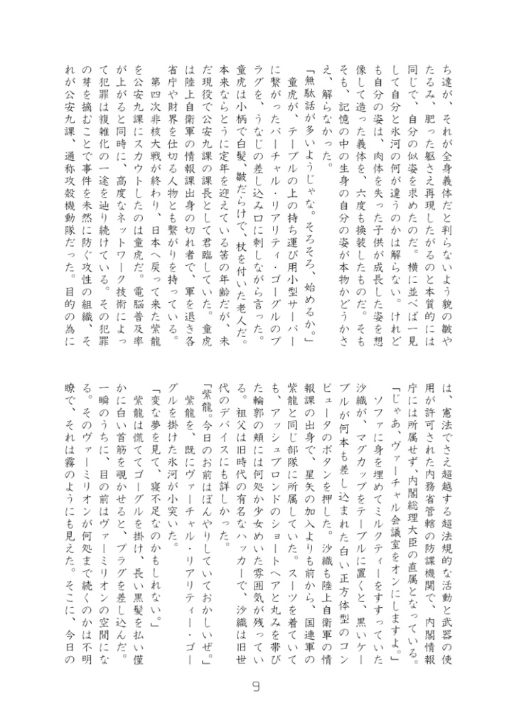 『ゴーストの証明』 氷河×紫龍 Legend of Sanctuary 攻殻機動隊 Wパロ小説