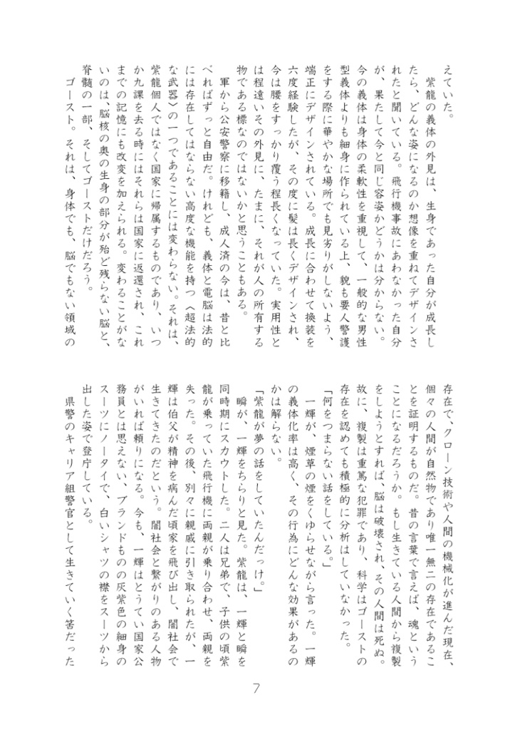 『ゴーストの証明』 氷河×紫龍 Legend of Sanctuary 攻殻機動隊 Wパロ小説