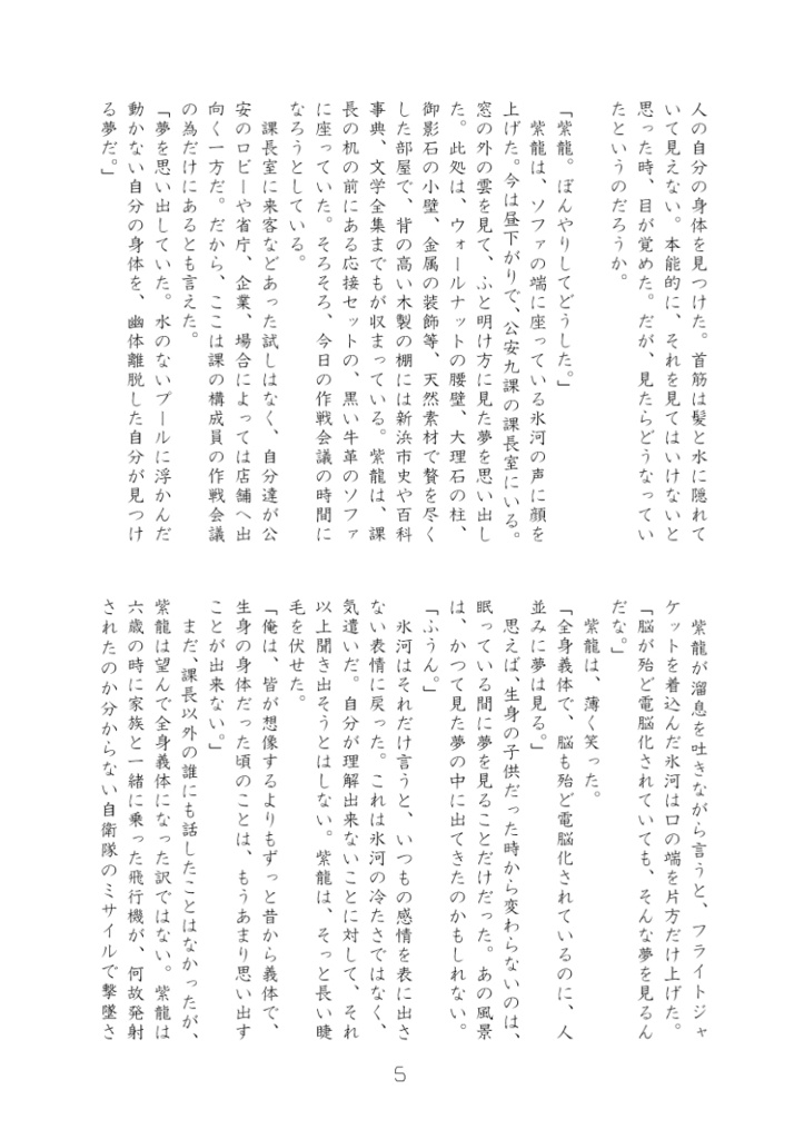 『ゴーストの証明』 氷河×紫龍 Legend of Sanctuary 攻殻機動隊 Wパロ小説