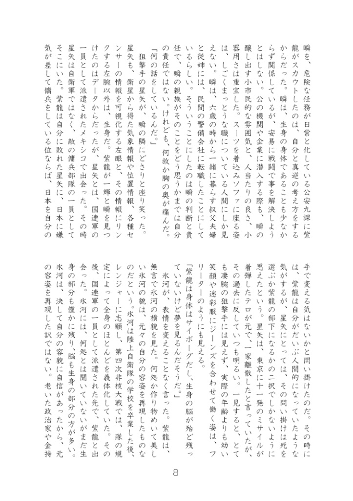 『ゴーストの証明』 氷河×紫龍 Legend of Sanctuary 攻殻機動隊 Wパロ小説