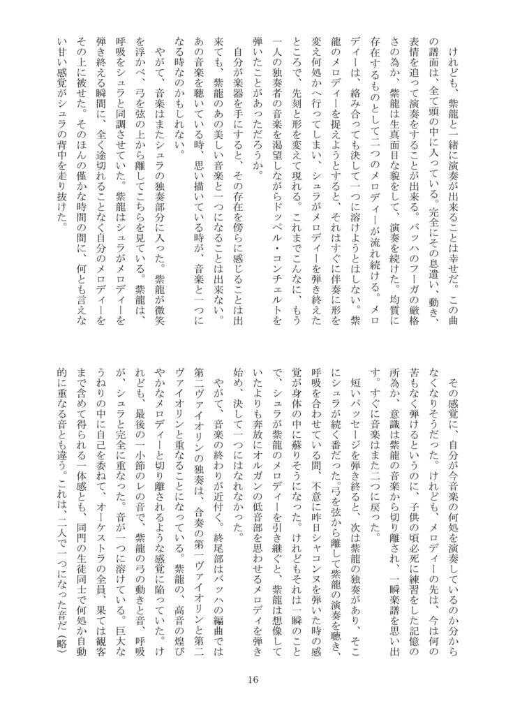 『QUARTET 1』 シュラ×紫龍 全年齢向き 弦楽四重奏団現パロ