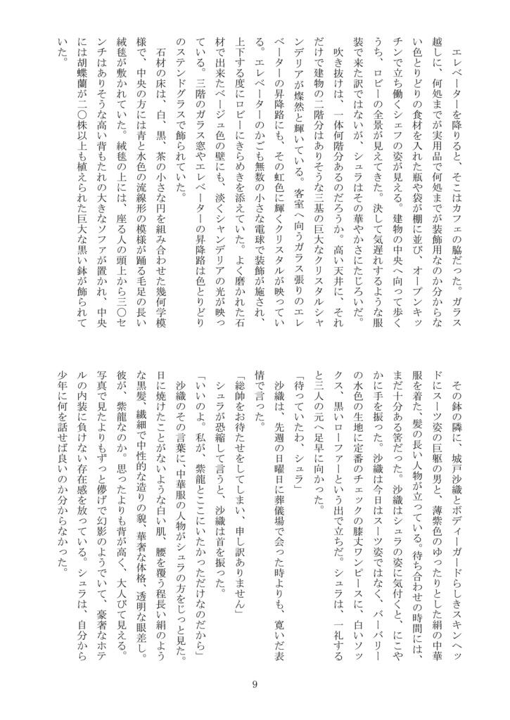 『QUARTET 1』 シュラ×紫龍 全年齢向き 弦楽四重奏団現パロ