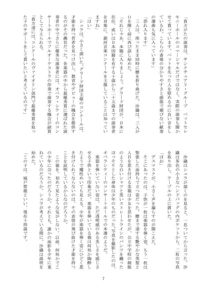 『QUARTET 1』 シュラ×紫龍 全年齢向き 弦楽四重奏団現パロ