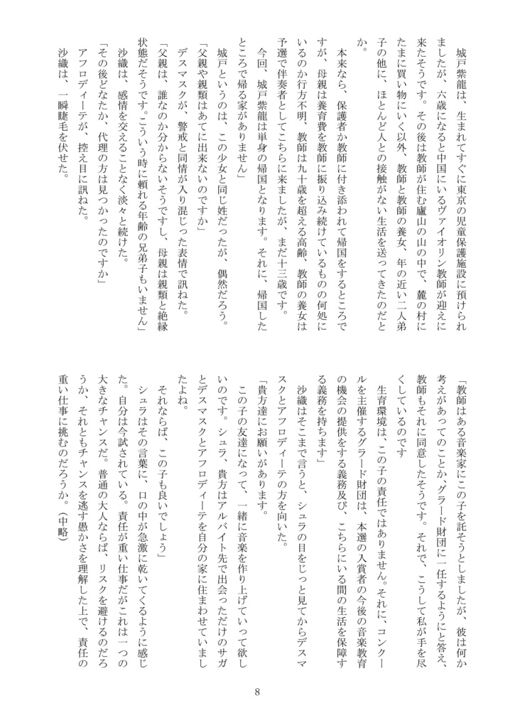 『QUARTET 1』 シュラ×紫龍 全年齢向き 弦楽四重奏団現パロ