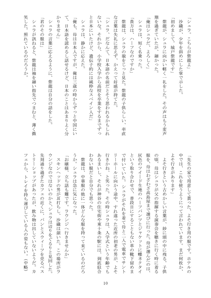 『QUARTET 1』 シュラ×紫龍 全年齢向き 弦楽四重奏団現パロ