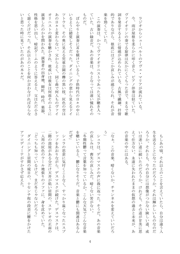 『QUARTET 1』 シュラ×紫龍 全年齢向き 弦楽四重奏団現パロ