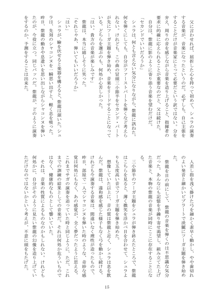 『QUARTET 1』 シュラ×紫龍 全年齢向き 弦楽四重奏団現パロ