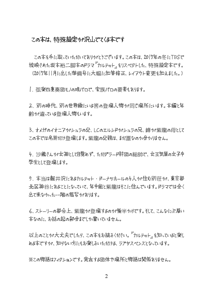 『QUARTET 1』 シュラ×紫龍 全年齢向き 弦楽四重奏団現パロ