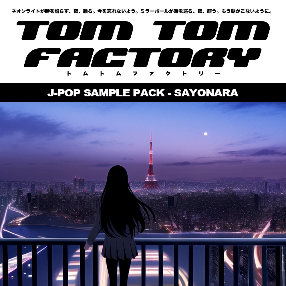 【DTM J-Pop ボカロ サンプルパック】J-Pop - SAYONARA【WAV MIDI STEMS】
