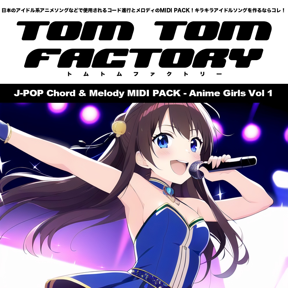 【DTM アニソン アイドル系 コード進行】アイドルアニメ系コード進行・メロディ MIDI Pack "Anime Girls"