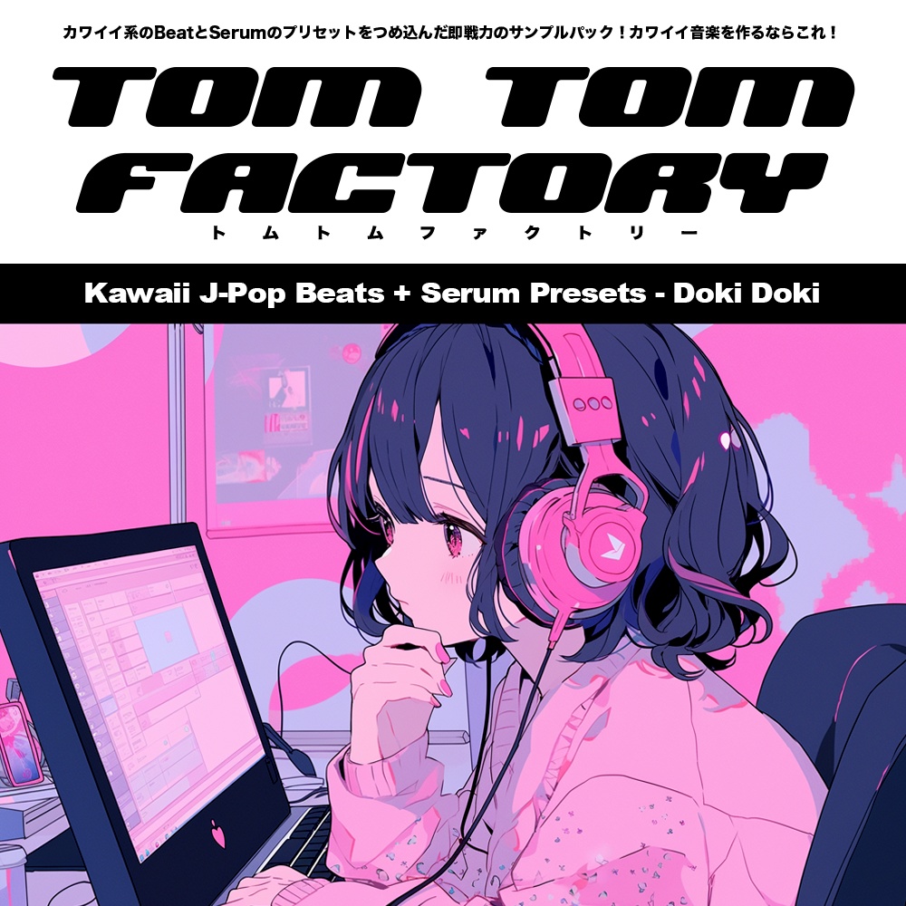 DTM カワイイ系 Serum】Kawaii J-Pop Beats Serum Presets Doki Doki TOM TOM  FACTORY JAPAN BOOTH