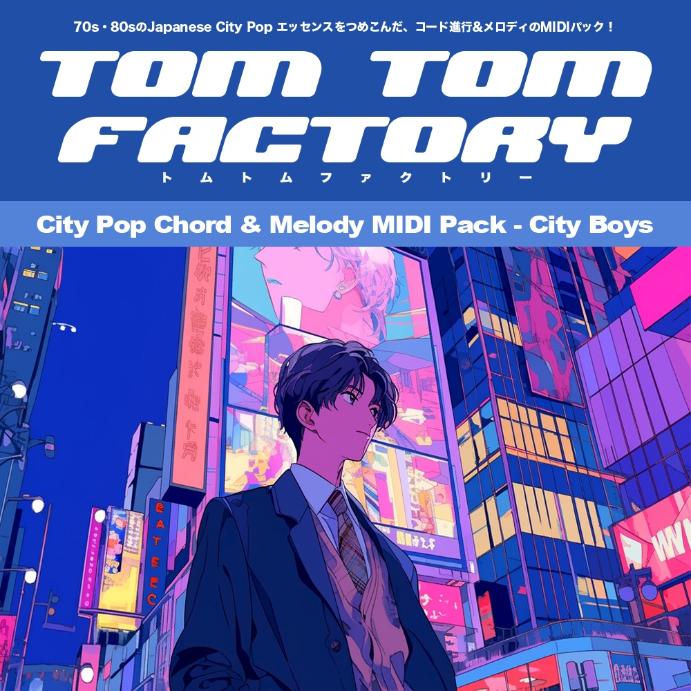 【DTM シティポップ コード進行】City Pop Chord & Melody MIDI Pack - City Boys 