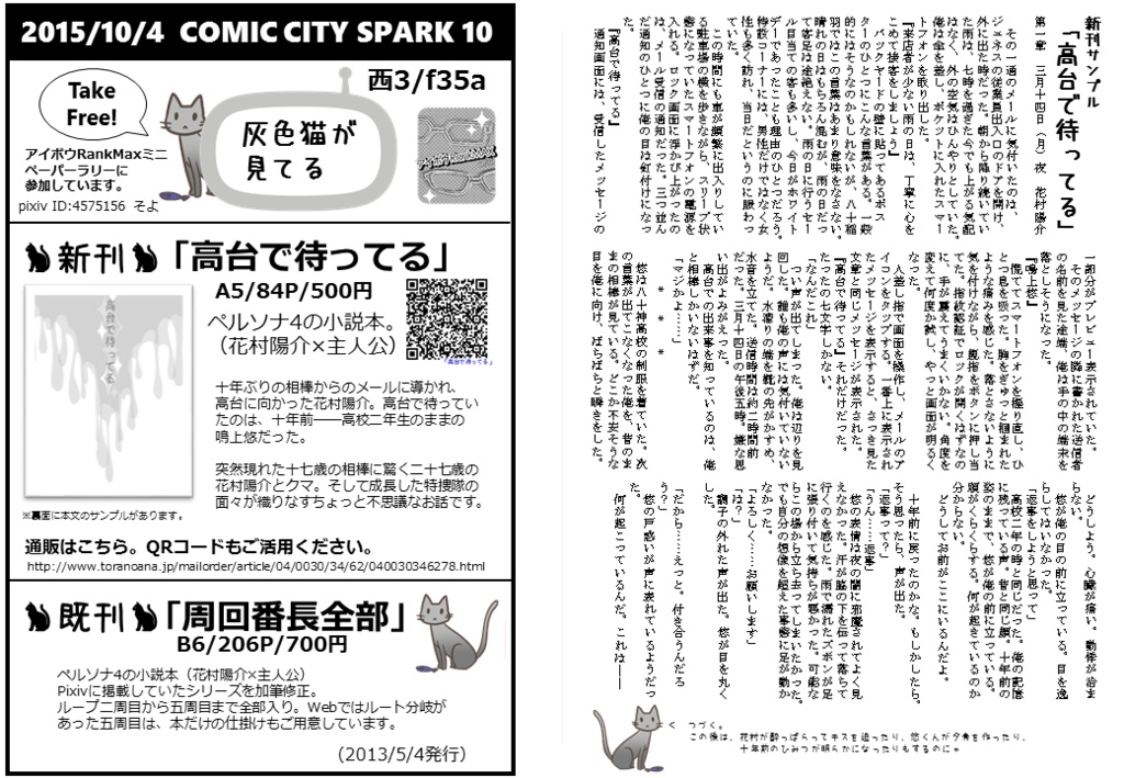 SPARK10 無料配布のペーパー