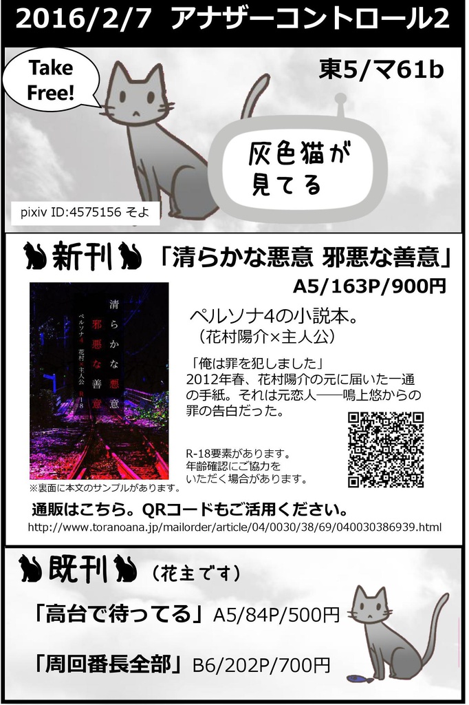 アナザーコントロール2のペーパー