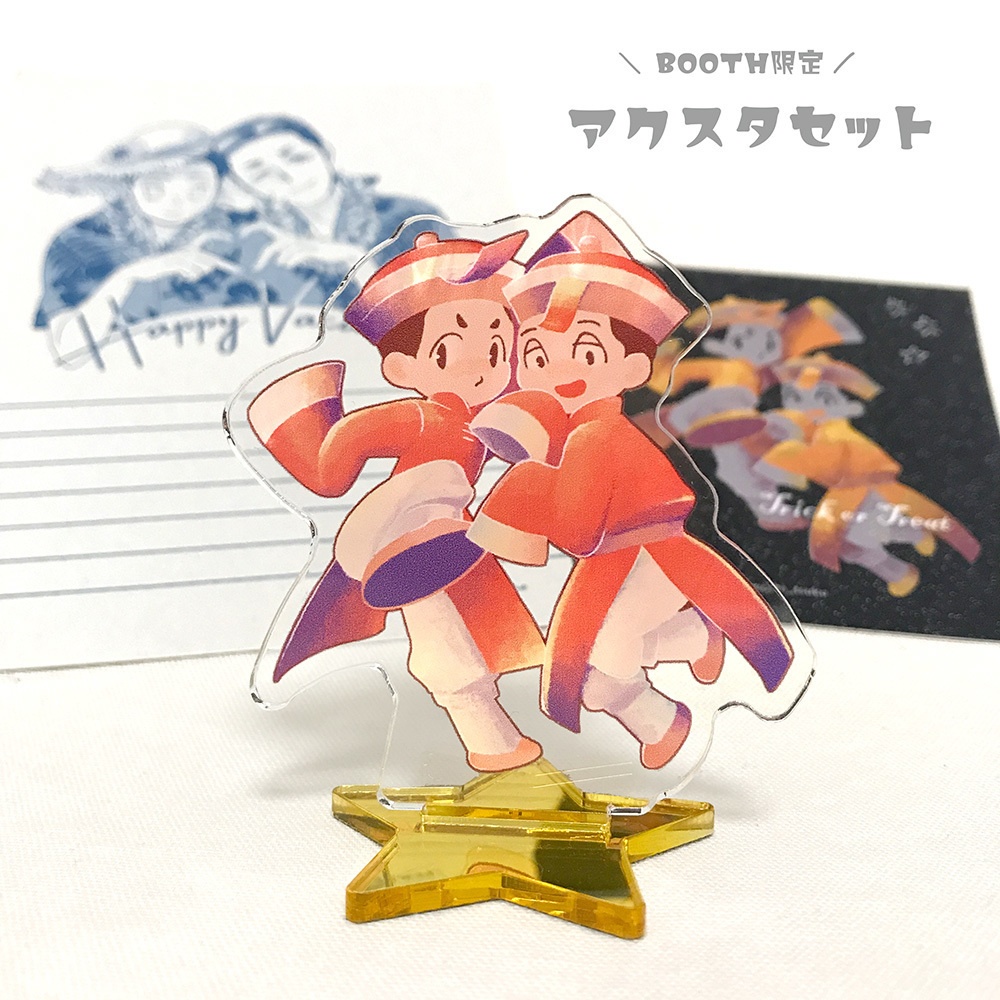 アクスタセット