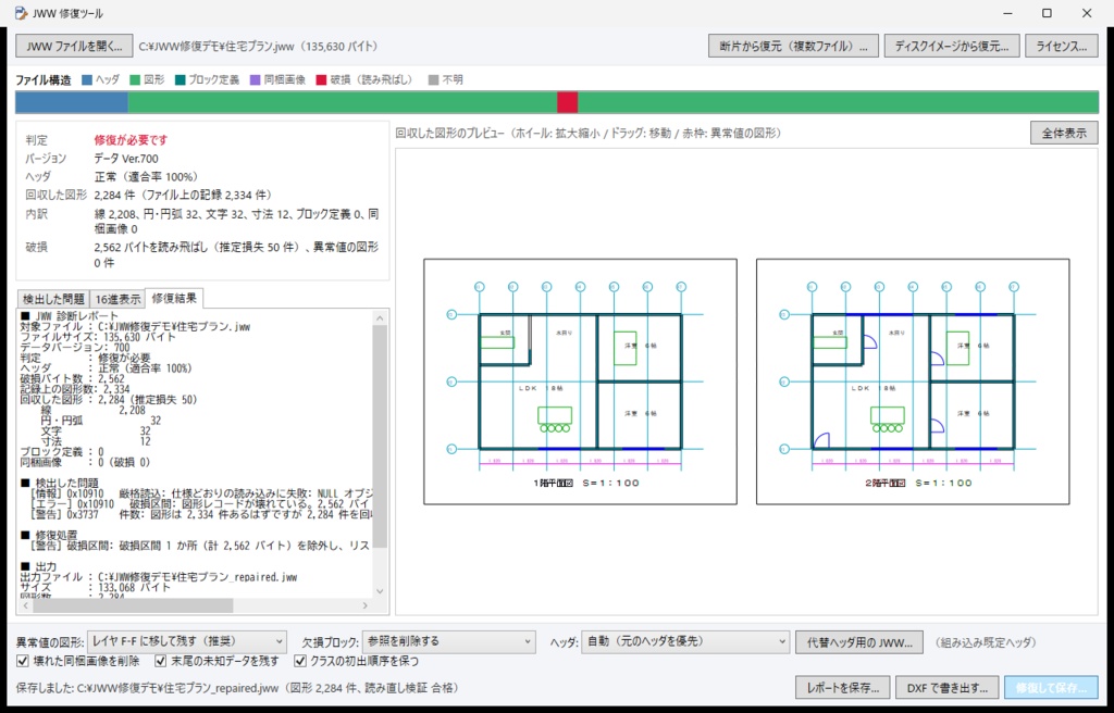 JWW 修復ツール ― 開けなくなった Jw_cad の図面(.jww)を修復
