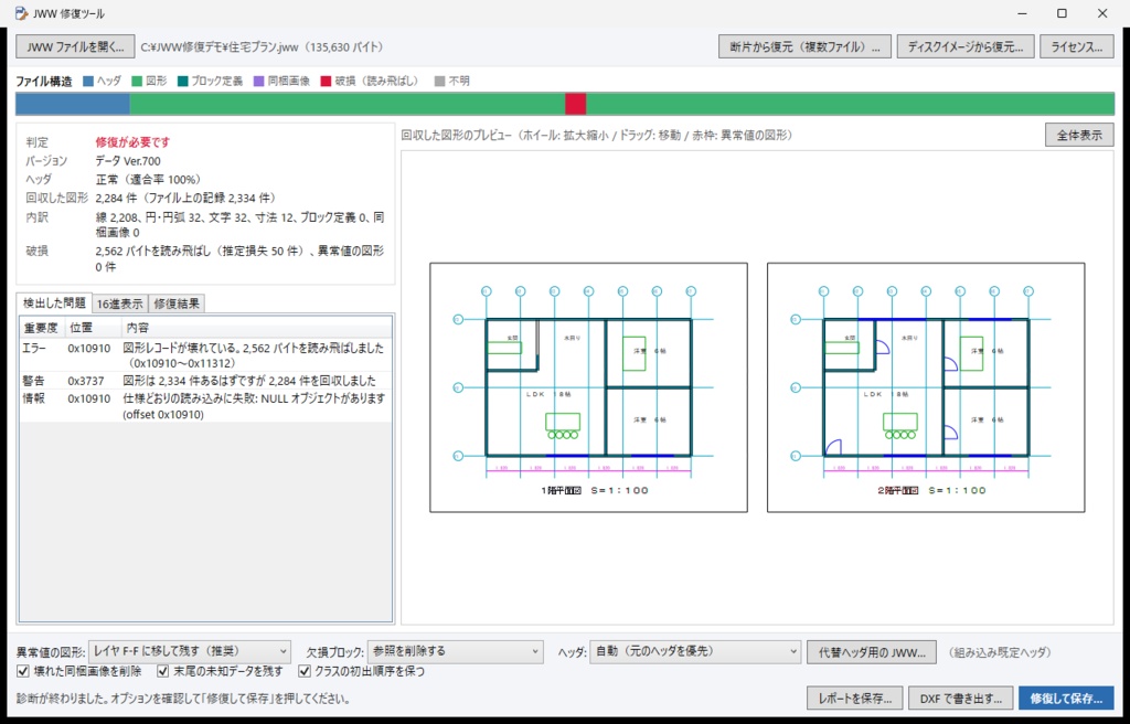 JWW 修復ツール ― 開けなくなった Jw_cad の図面(.jww)を修復