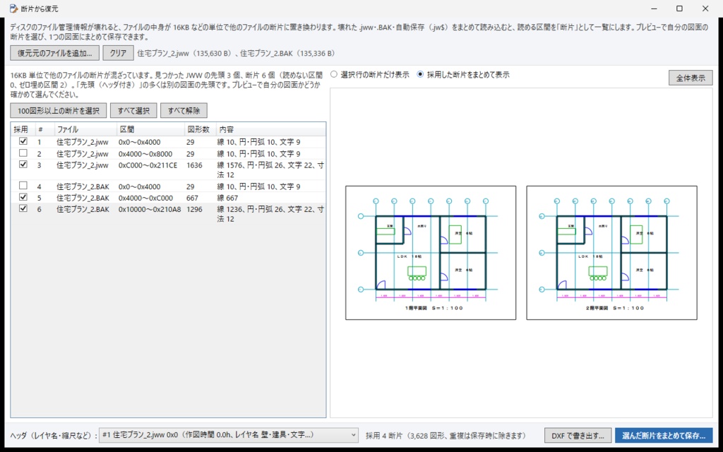 JWW 修復ツール ― 開けなくなった Jw_cad の図面(.jww)を修復