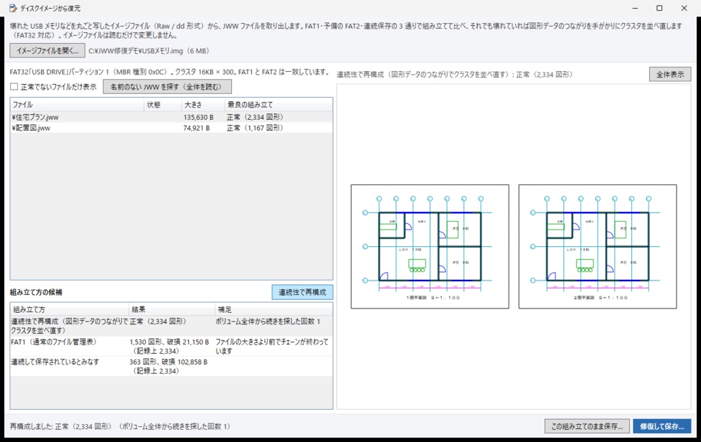 JWW 修復ツール ― 開けなくなった Jw_cad の図面(.jww)を修復