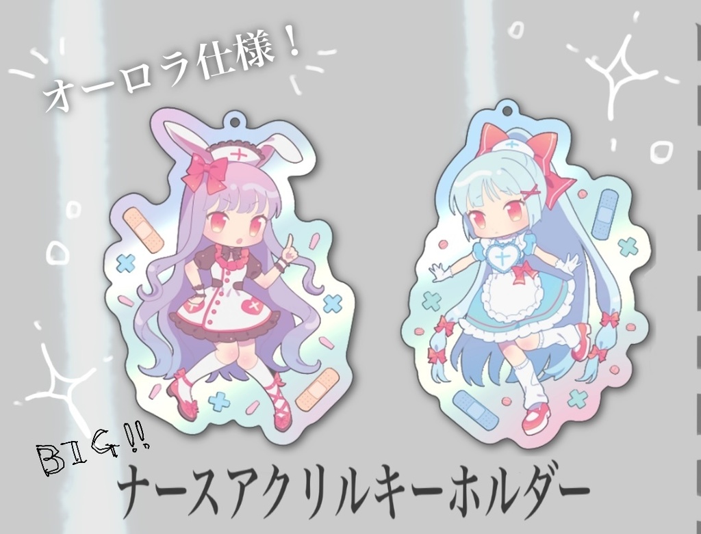 【オーロラナースアクリルキーホルダー】2個セット