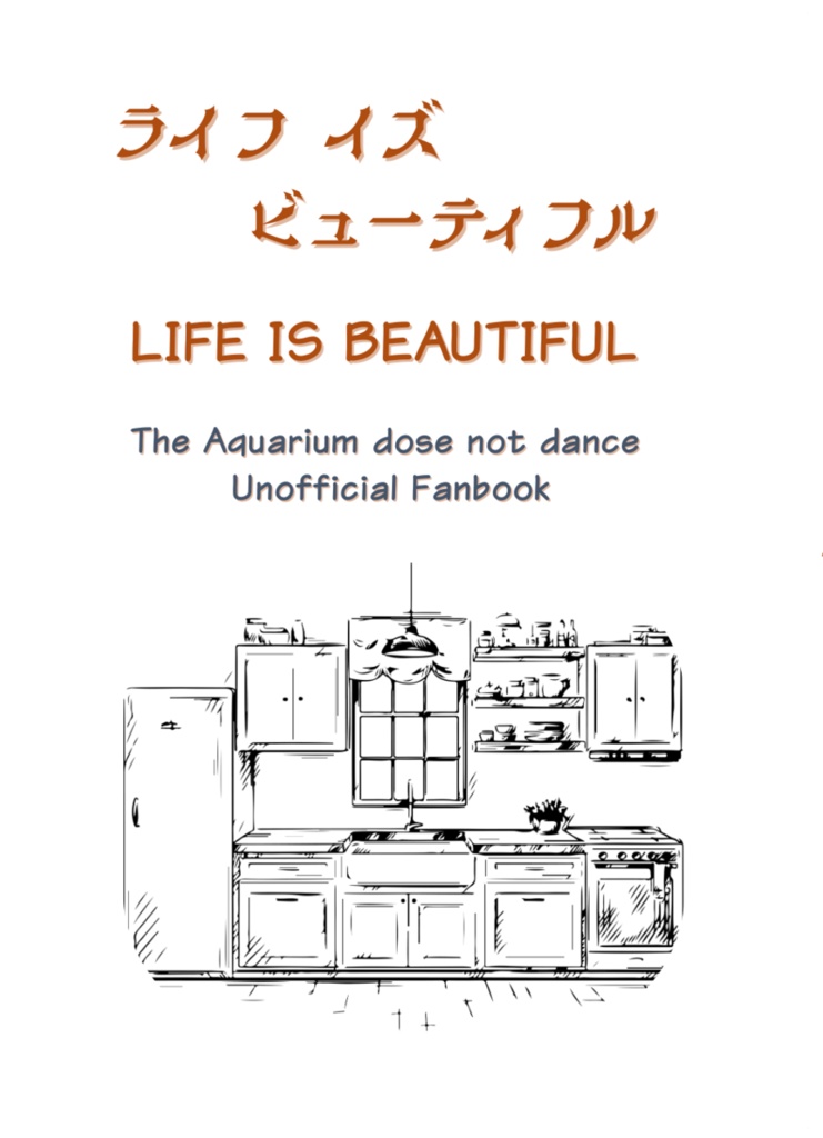 ライフイズビューティフル