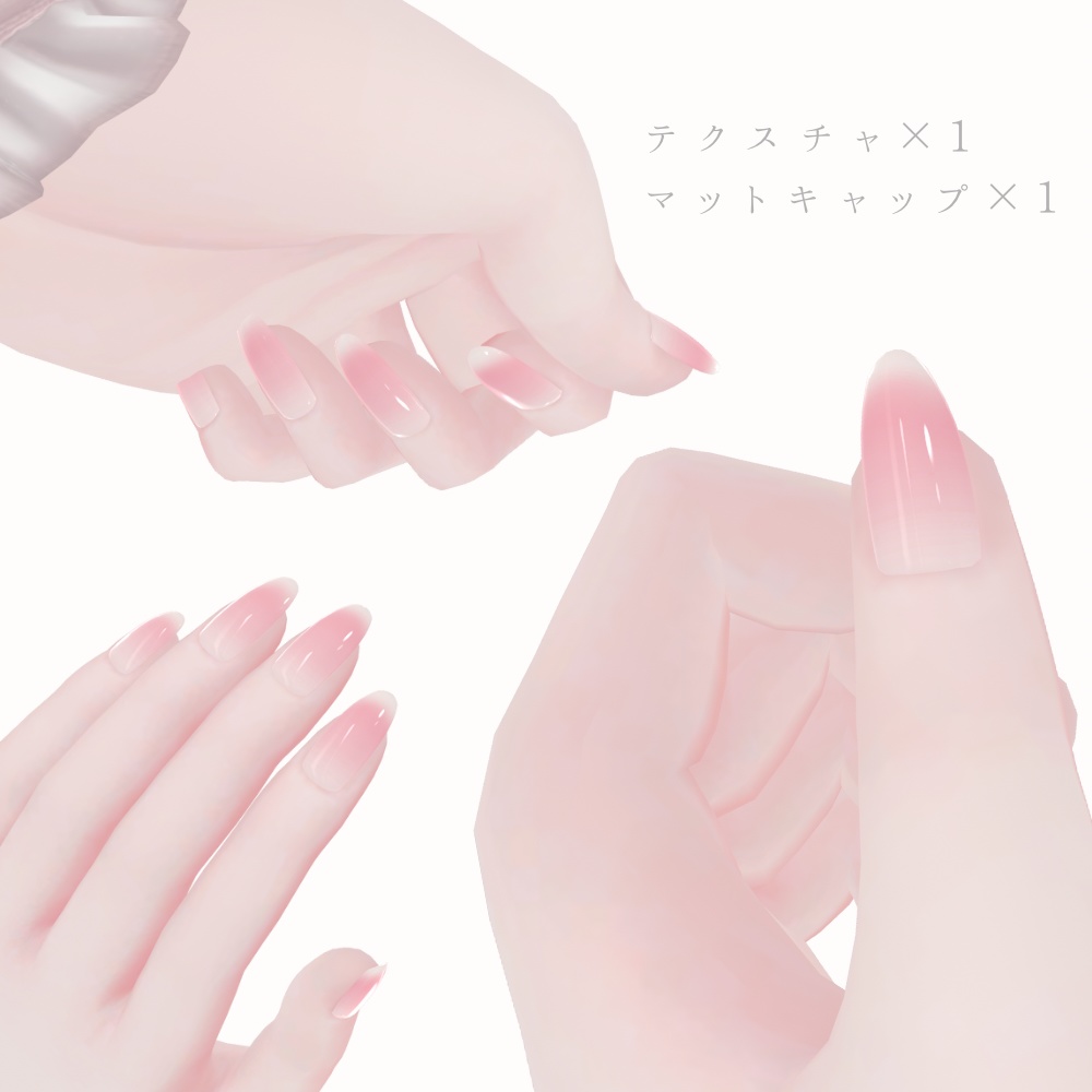 セレスティア専用 / ちゅるん血色ネイルテクスチャ&マットキャップ