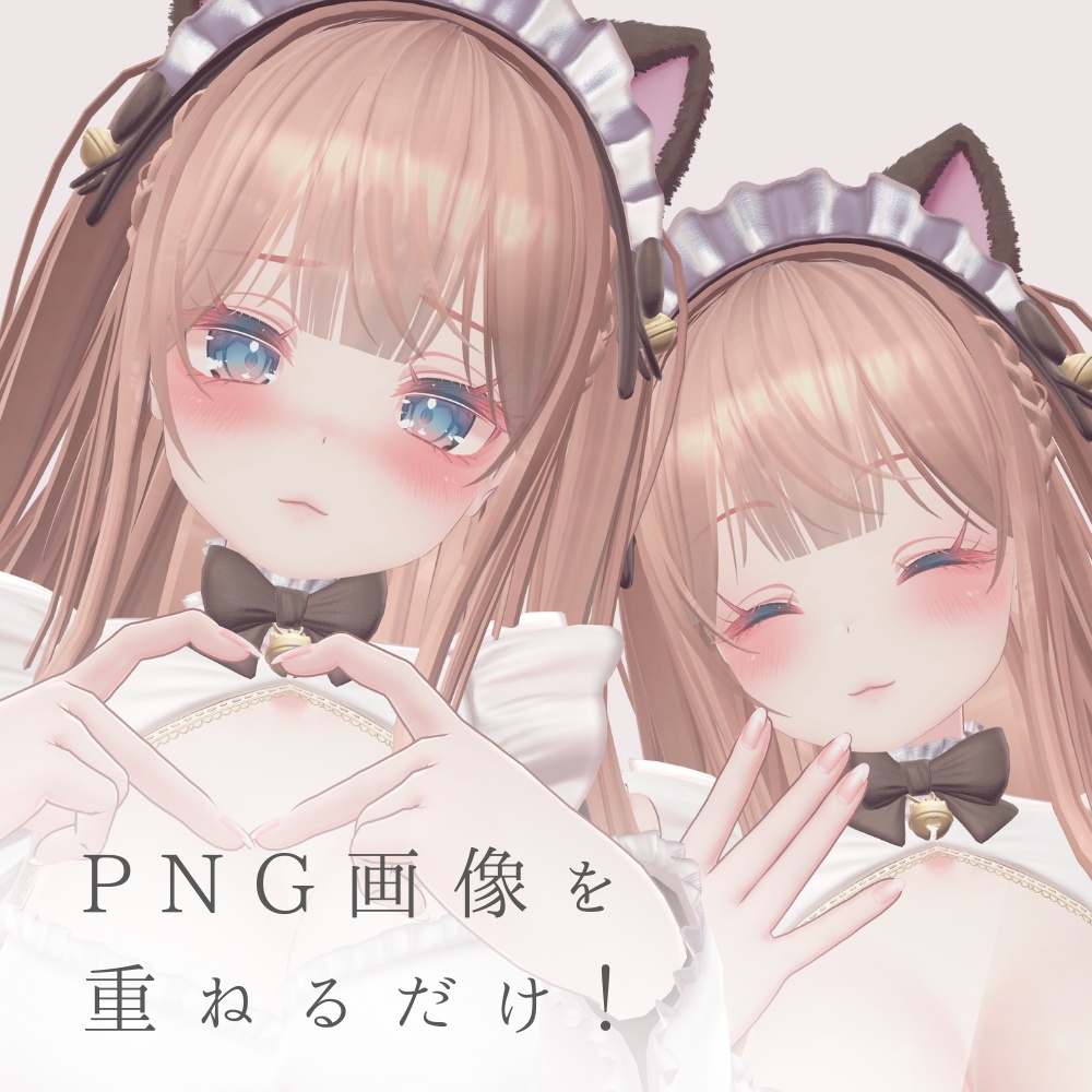 セレスティア / 二次元メイクテクスチャ