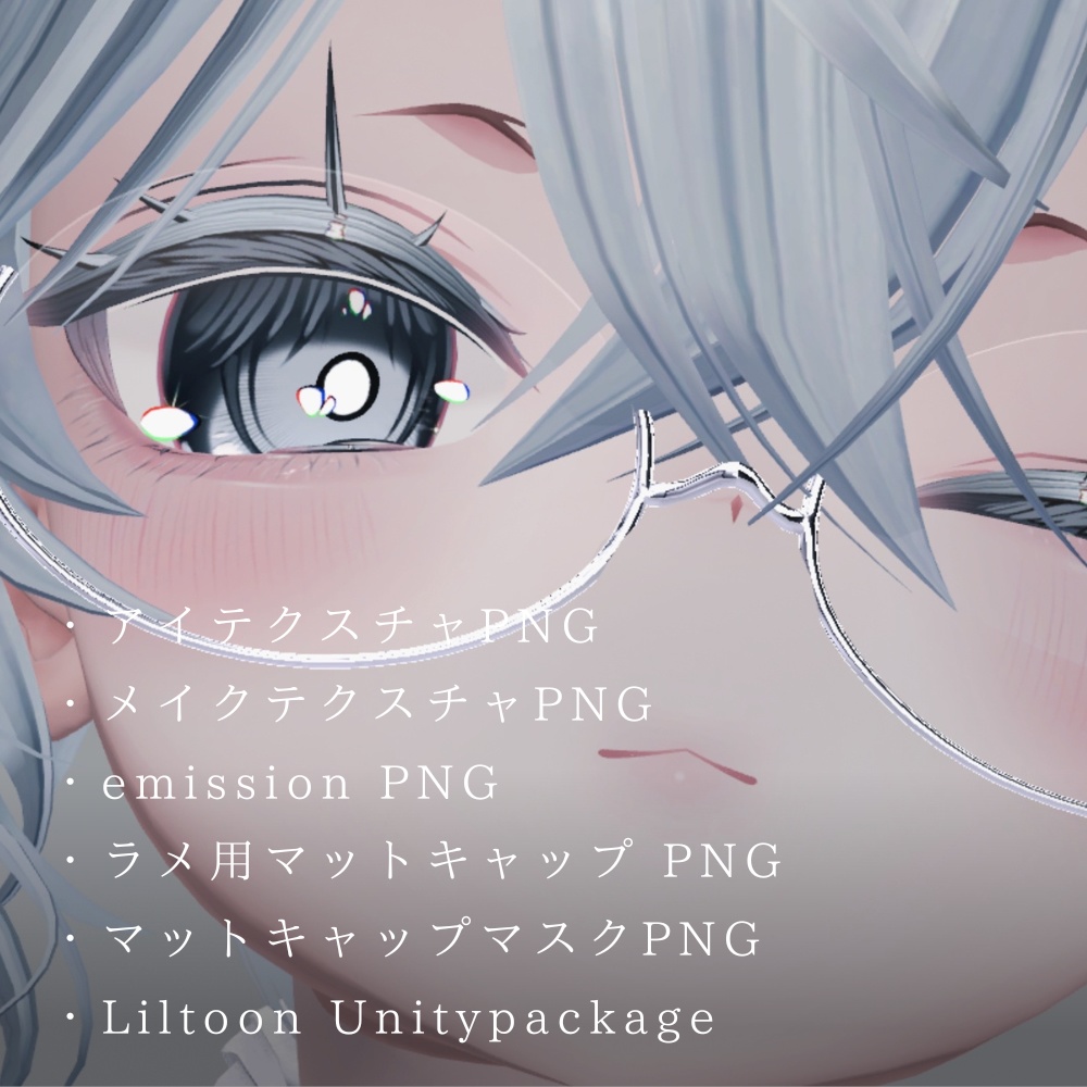 Sio / アイシーメイクテクスチャ