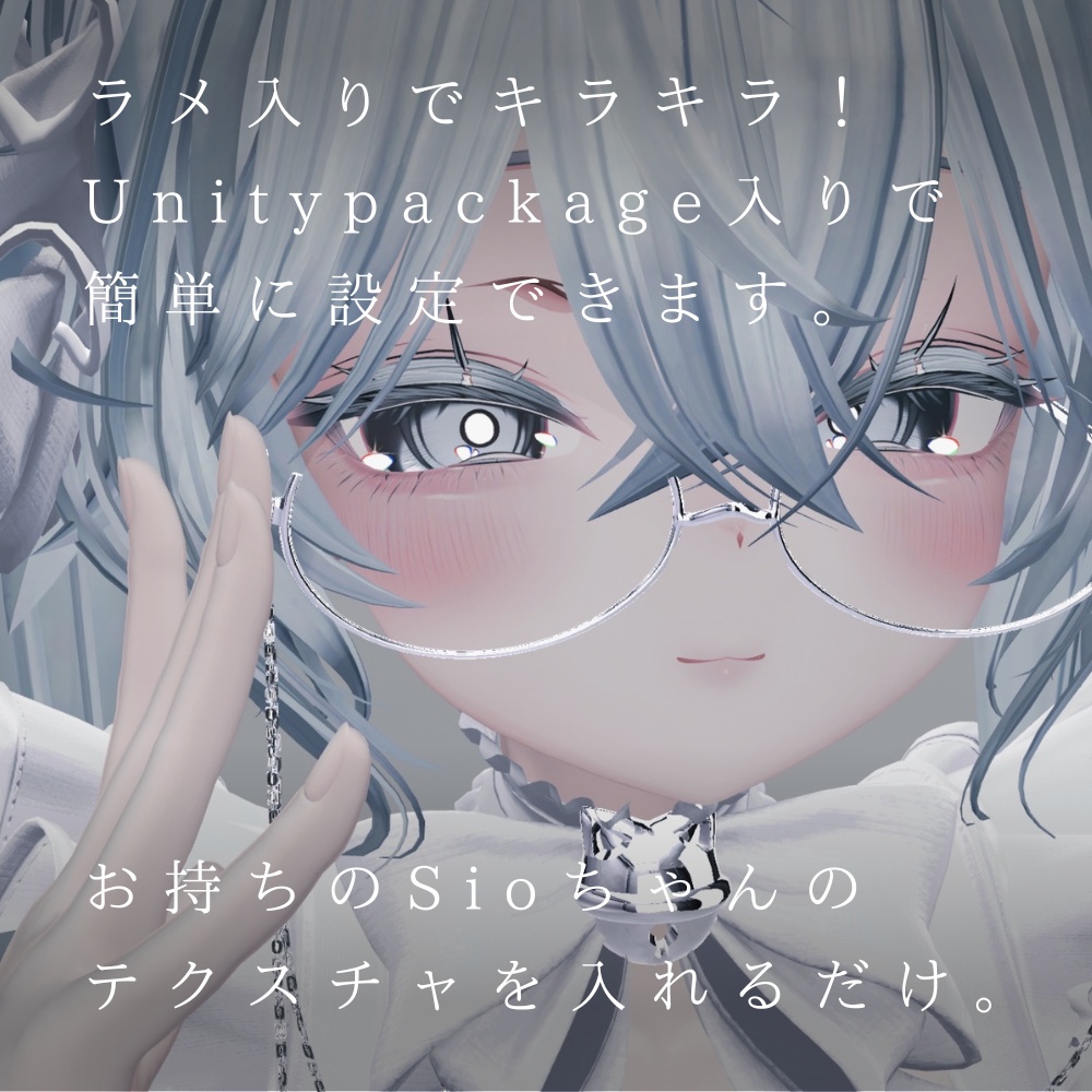 Sio / アイシーメイクテクスチャ