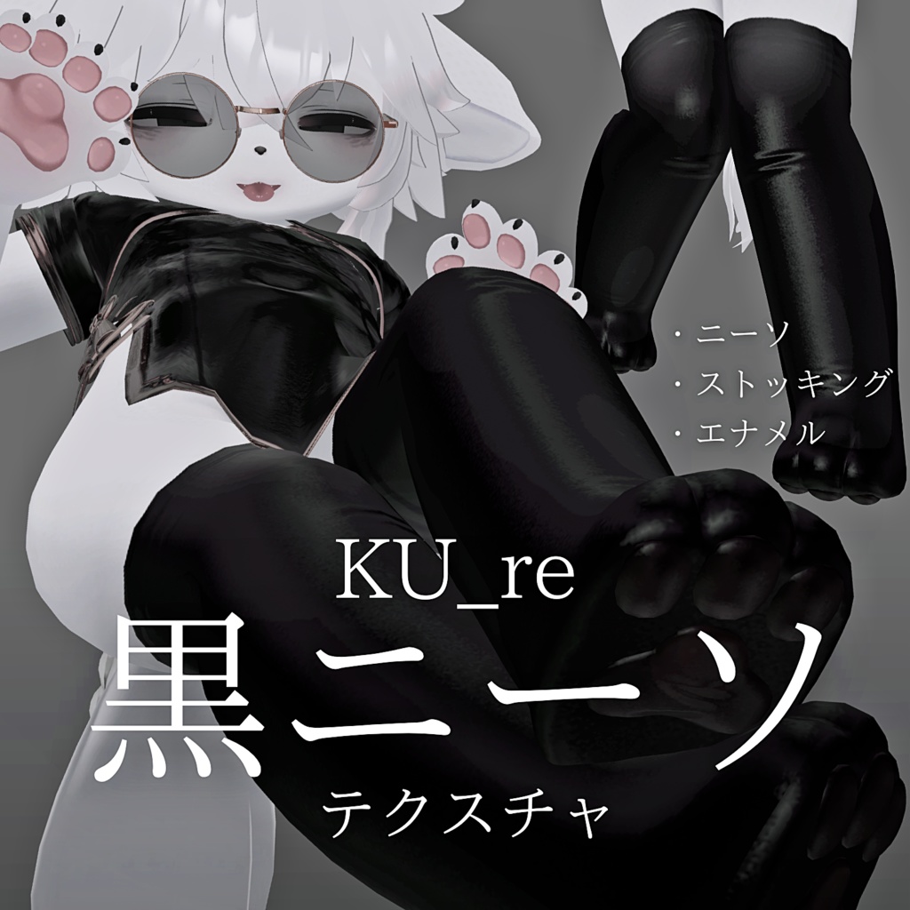 KUくん対応 / 黒ニーソテクスチャ