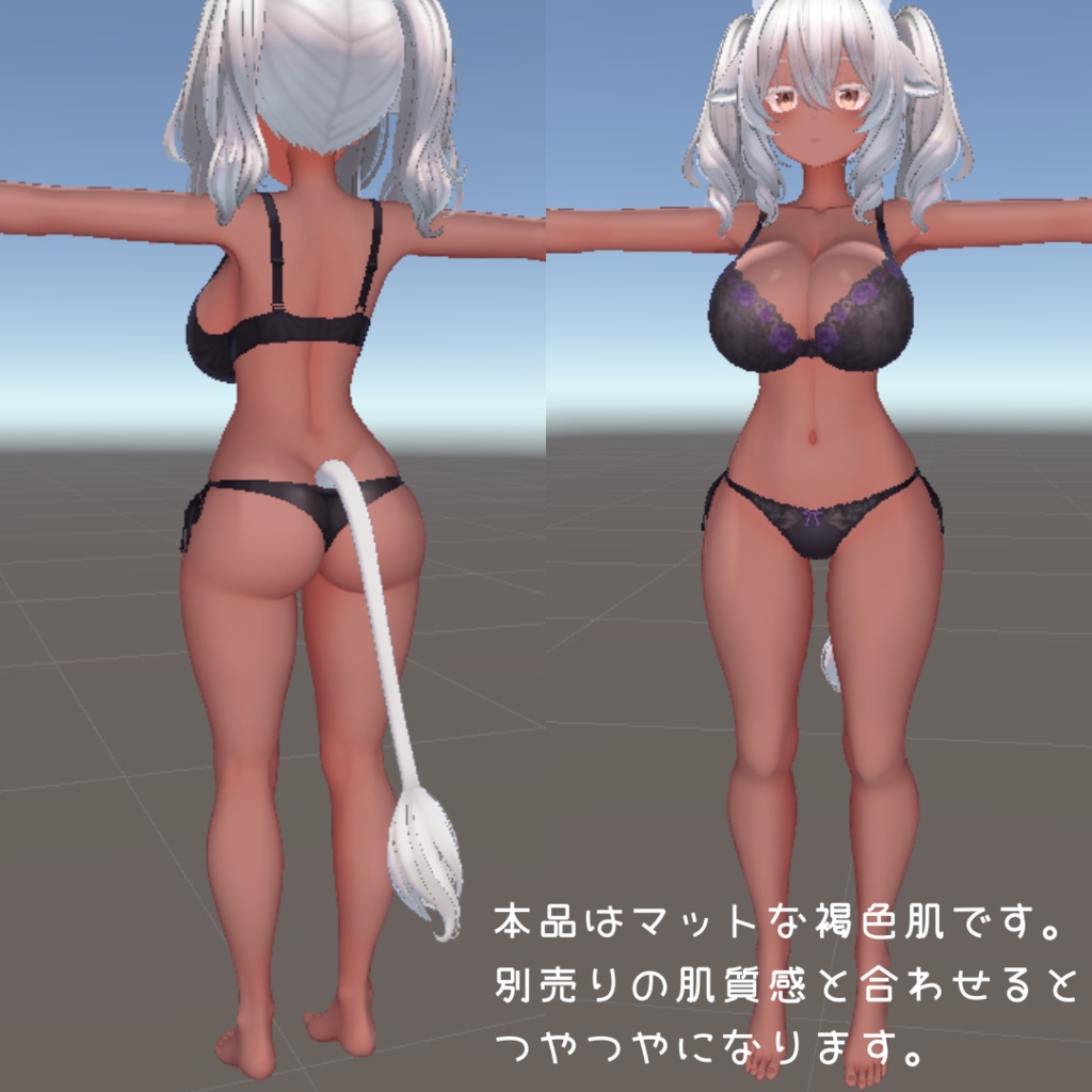 ミルティナ / 褐色用メイクテクスチャ&褐色肌設定