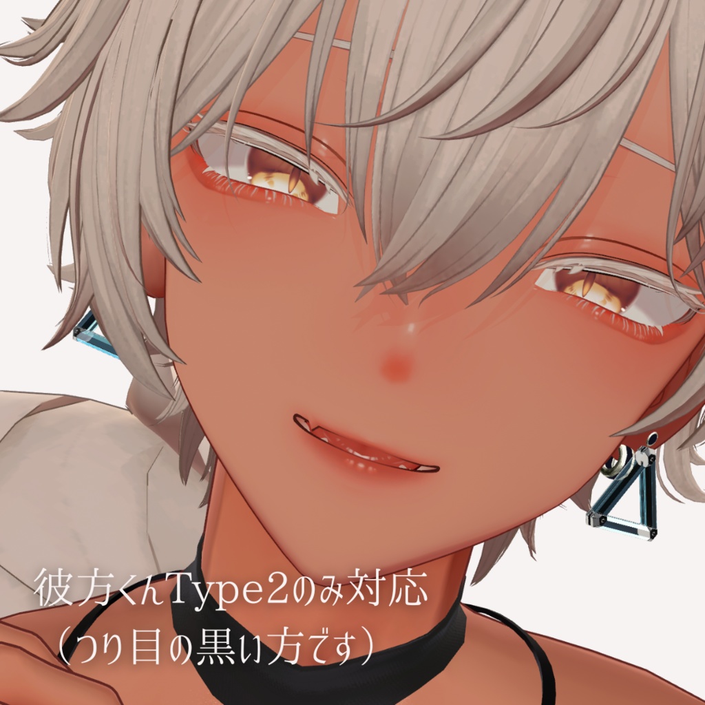 彼方 / 日焼けメイク&褐色肌