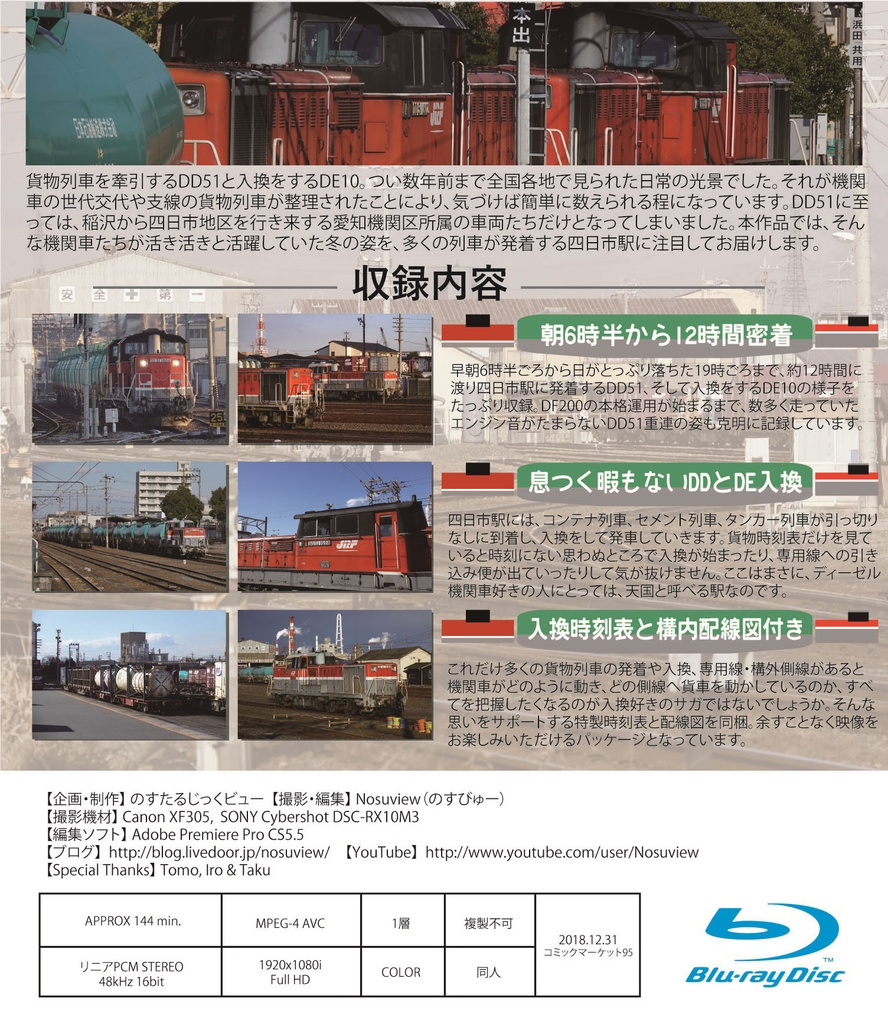 四日市駅の入換密着12時間