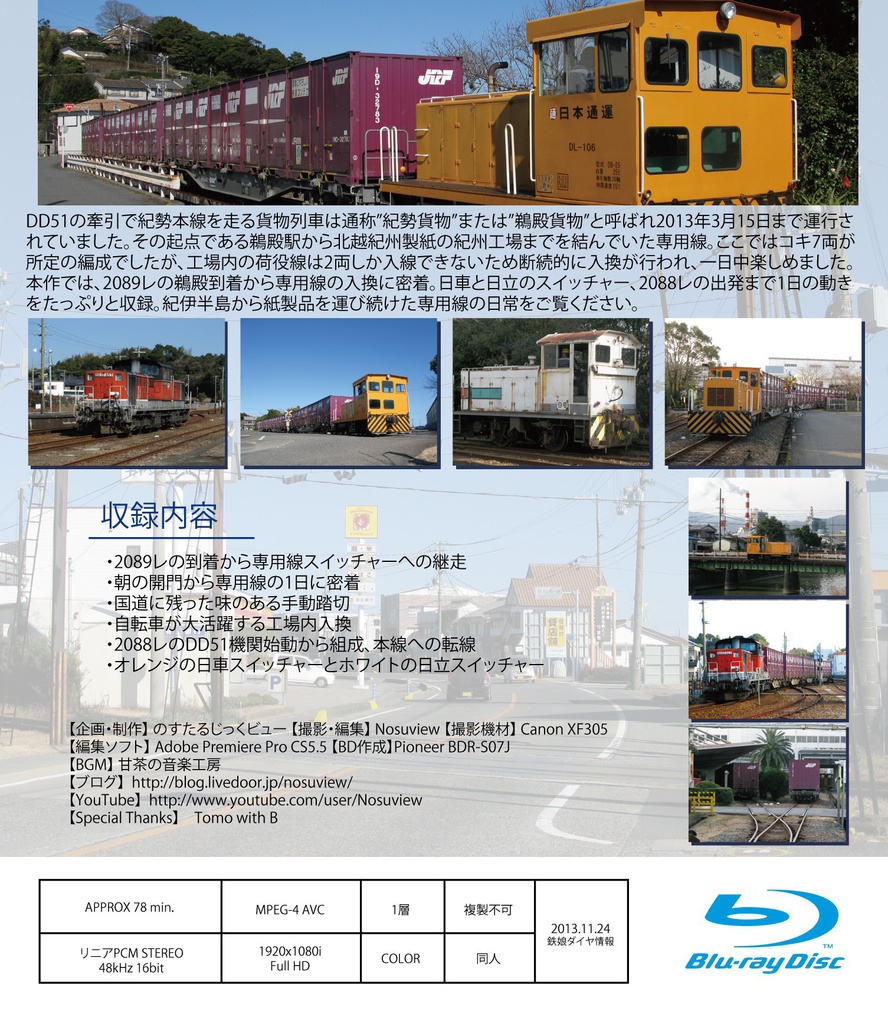 北越紀州製紙専用線の一日