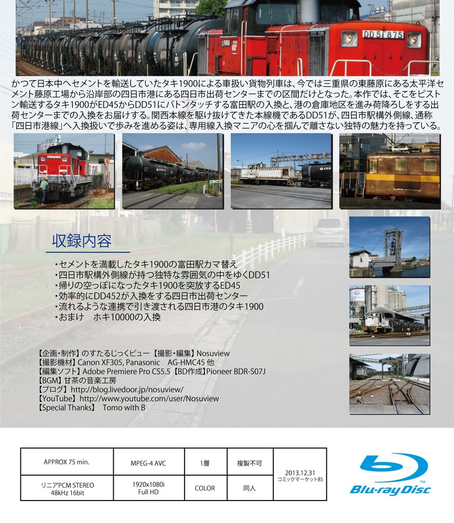 四日市港・富田のセメント黒タキタキ入換